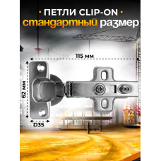 Петли мебельные с доводчиком накладные CLIP-ON 105 градусов комплект 2 шт